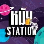 หมี Station