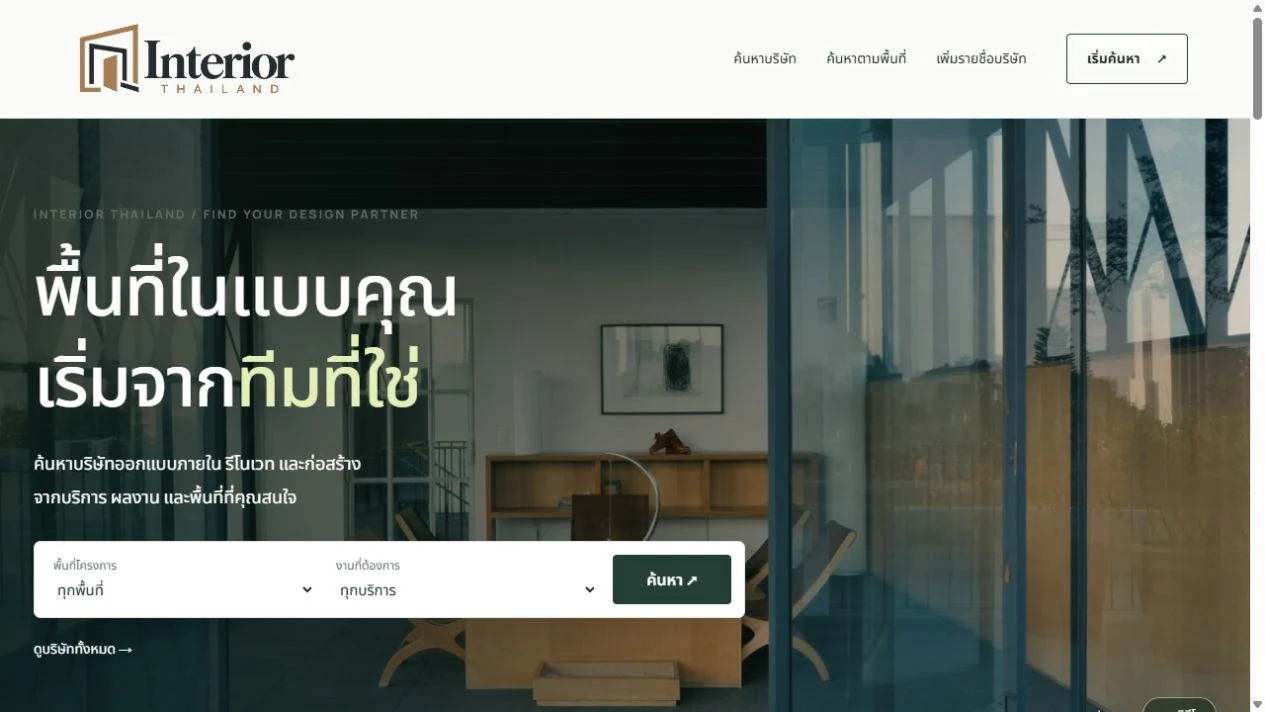 ภาพหน้าเว็บไซต์จริง Interior Thailand